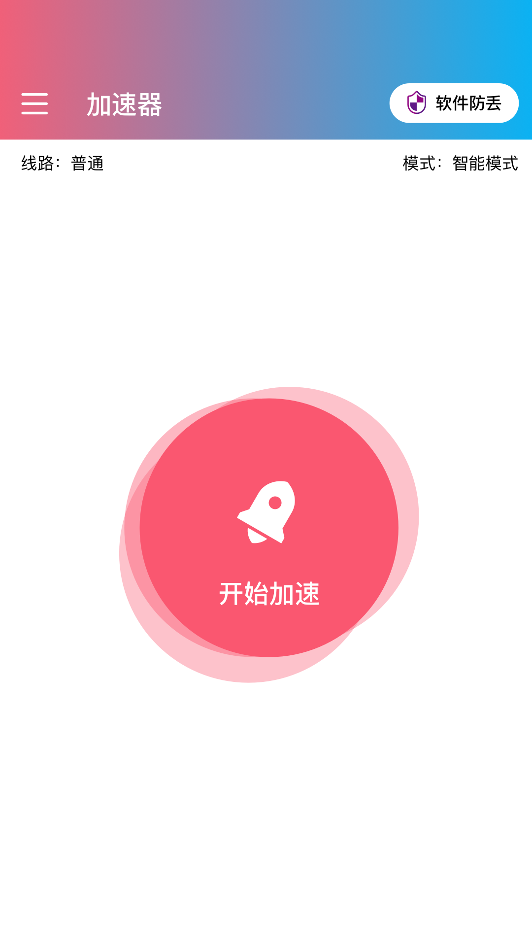 精彩截图-飞连加速器2026官方新版