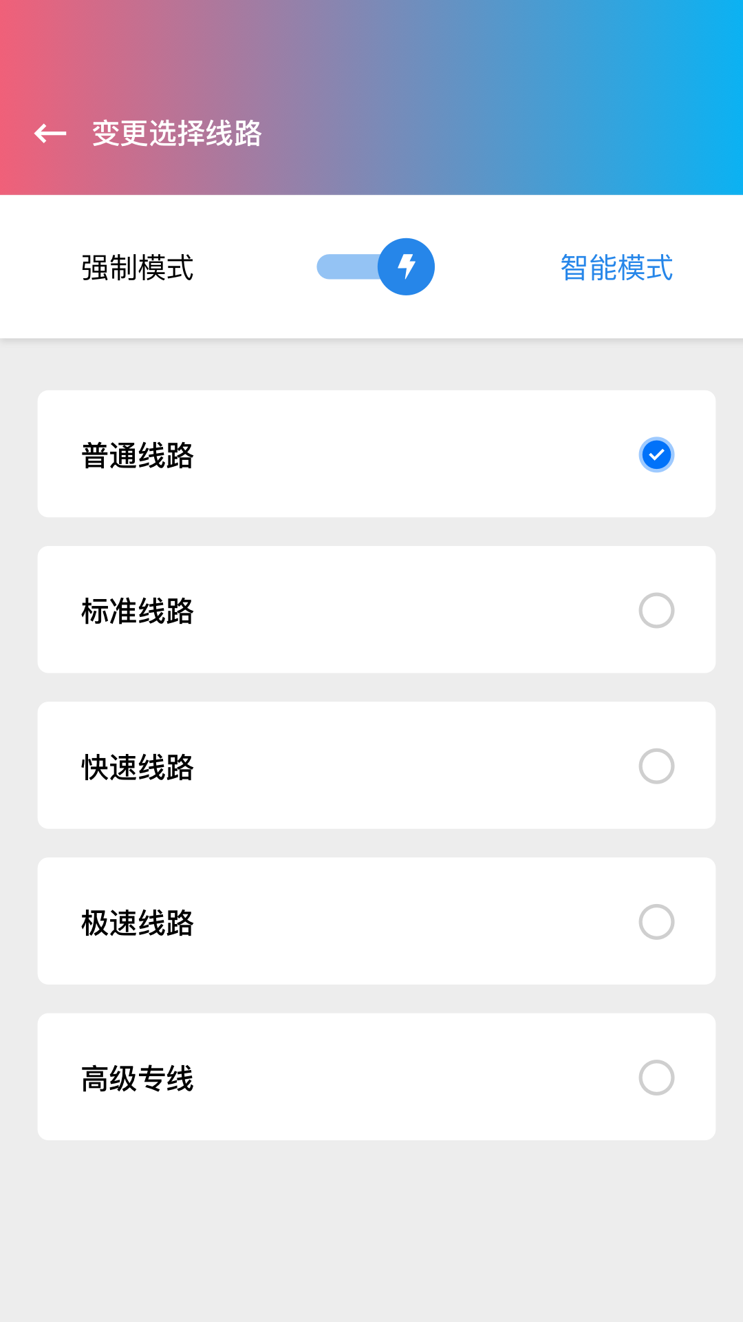 精彩截图-飞连加速器2026官方新版