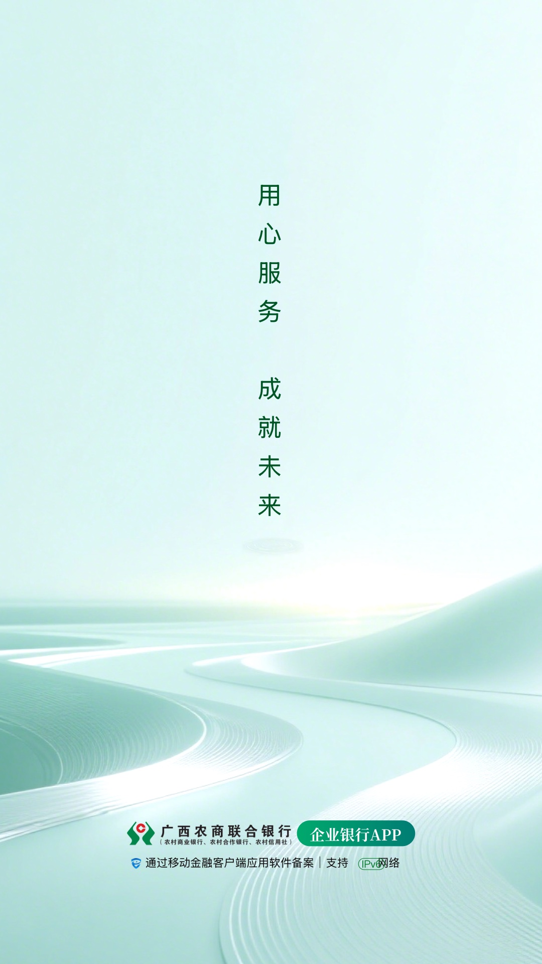 精彩截图-广西农信企业手机银行2026官方新版