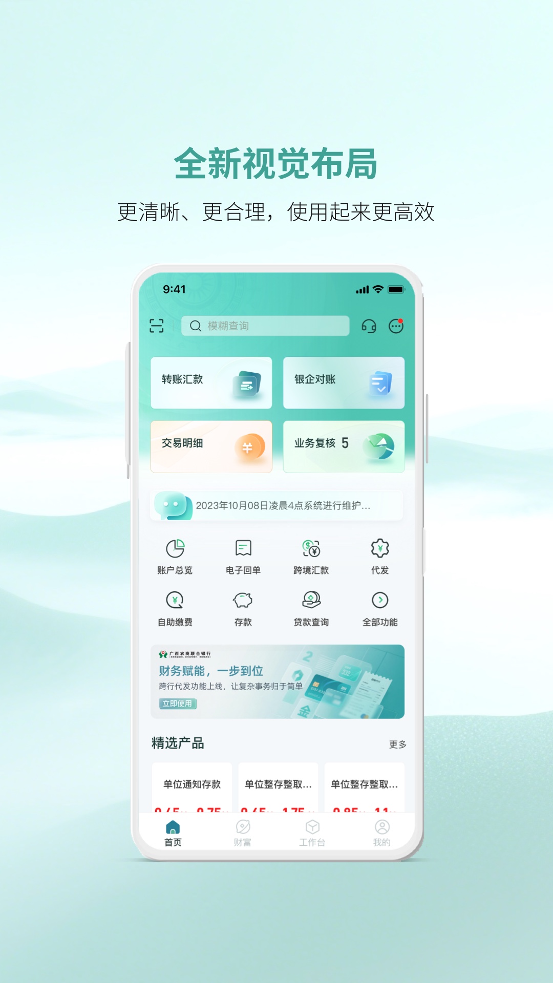 精彩截图-广西农信企业手机银行2026官方新版