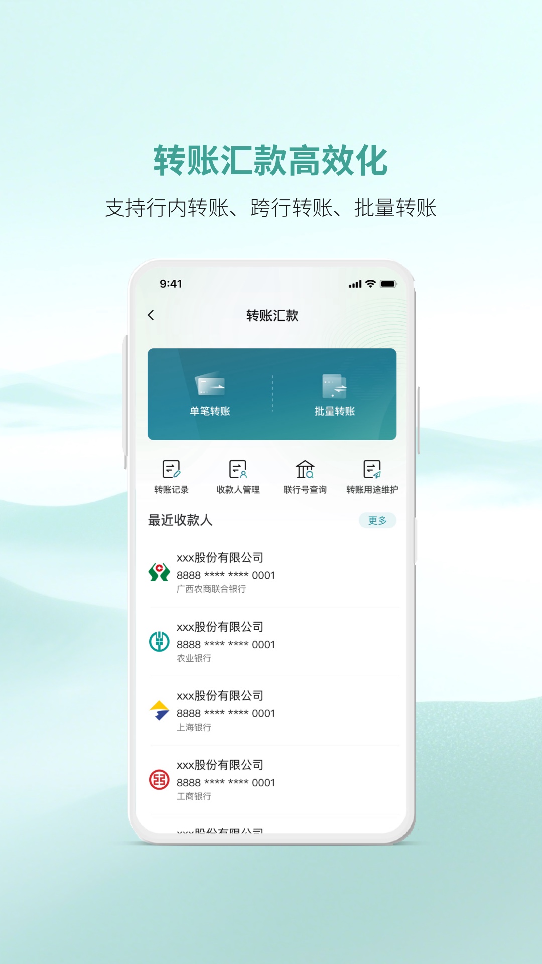 精彩截图-广西农信企业手机银行2026官方新版