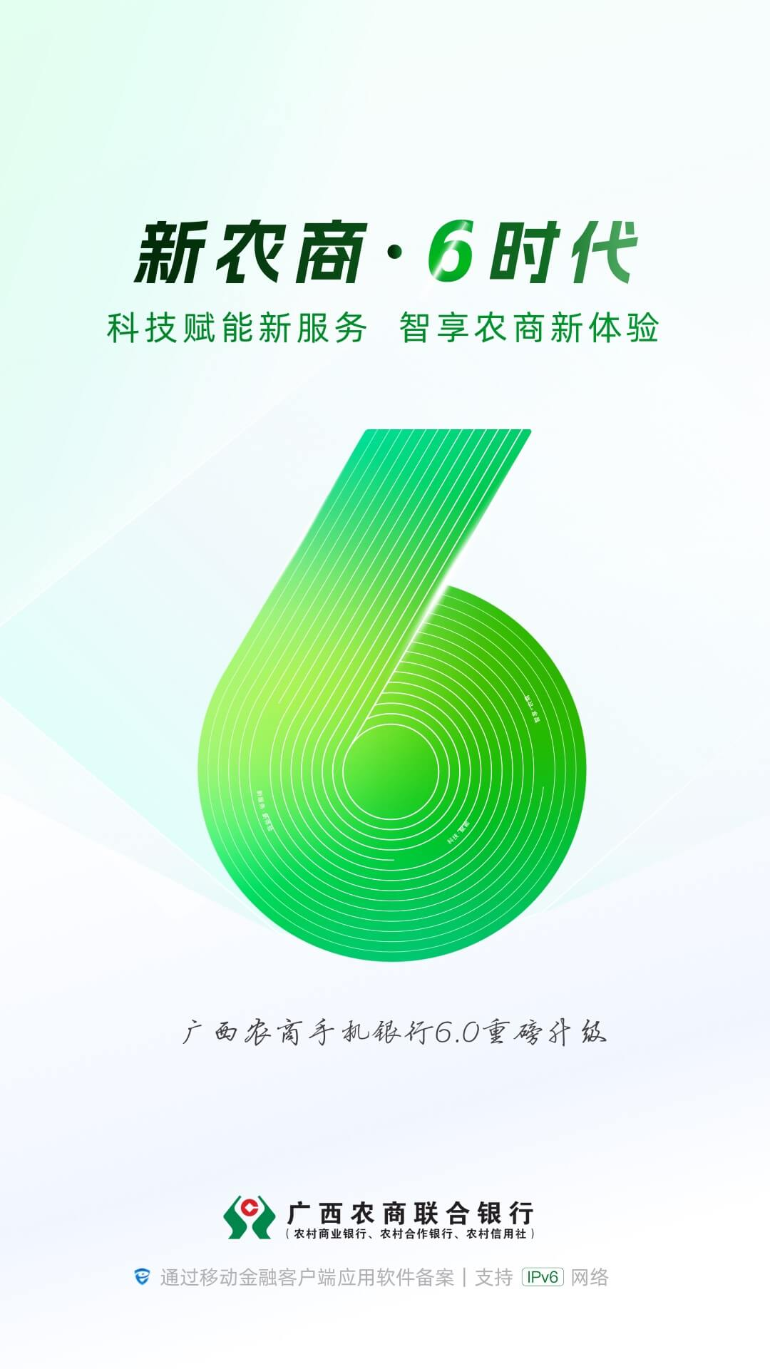 精彩截图-广西农信6.02026官方新版