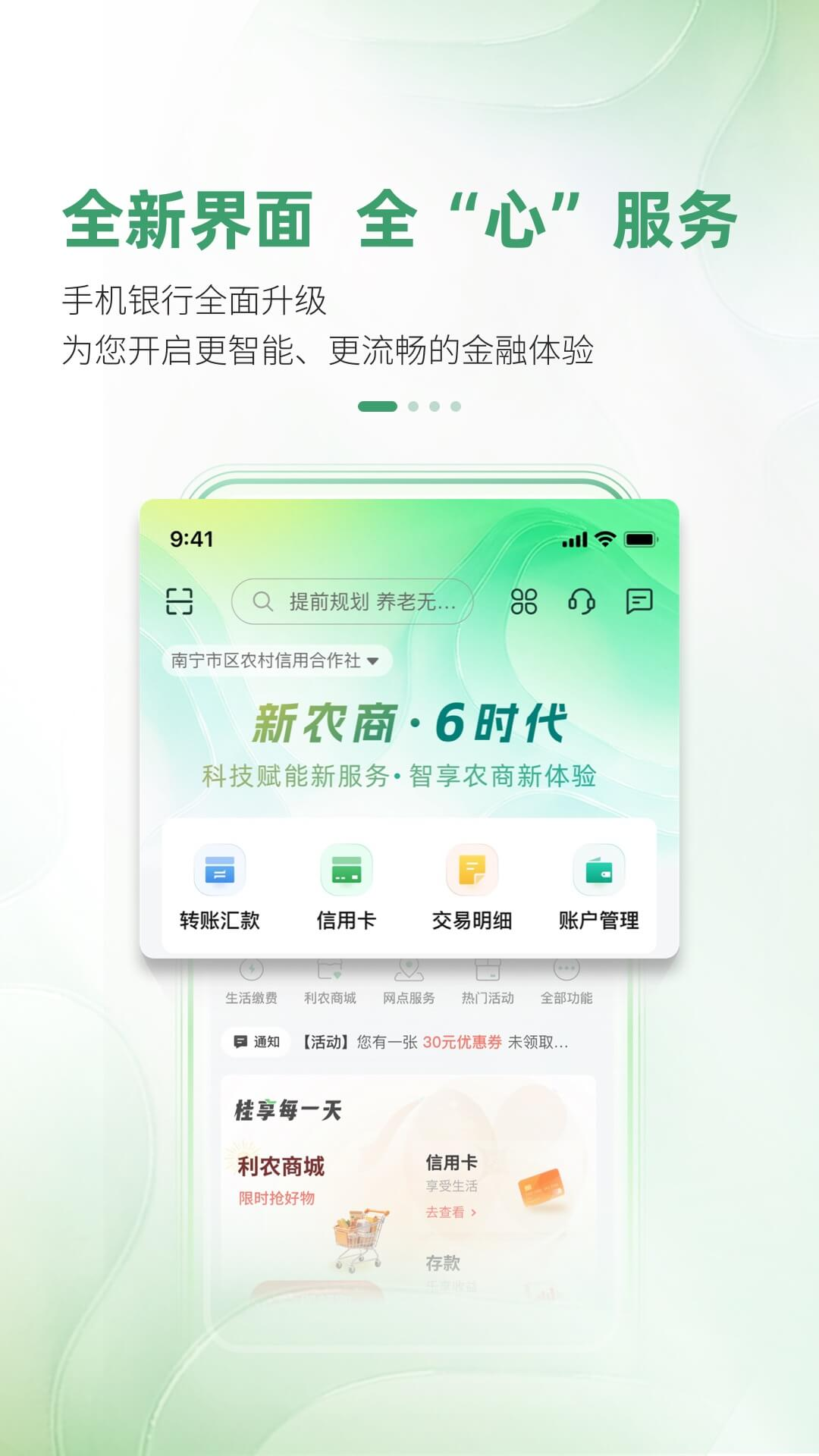 精彩截图-广西农信6.02026官方新版