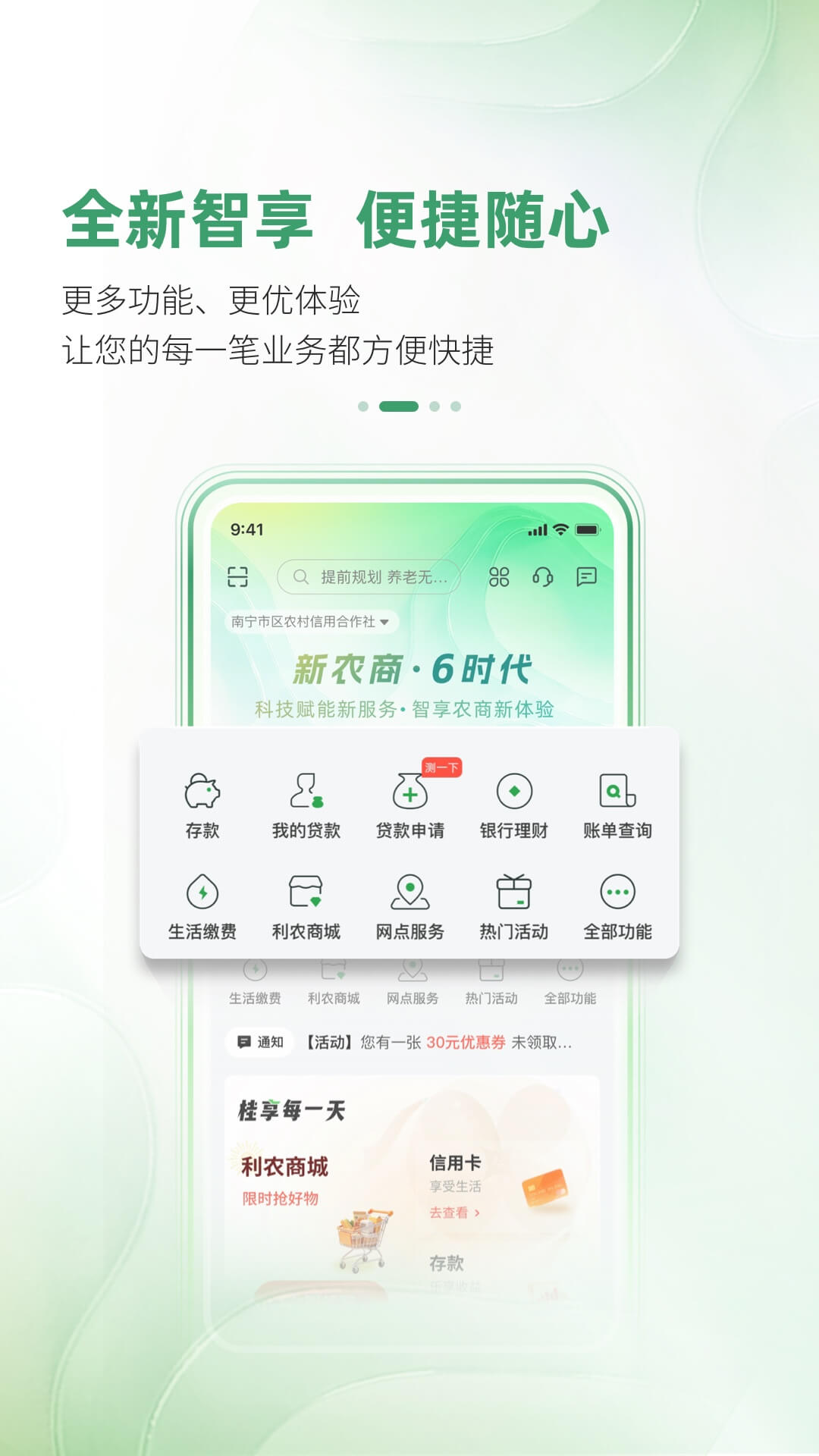 精彩截图-广西农信6.02026官方新版