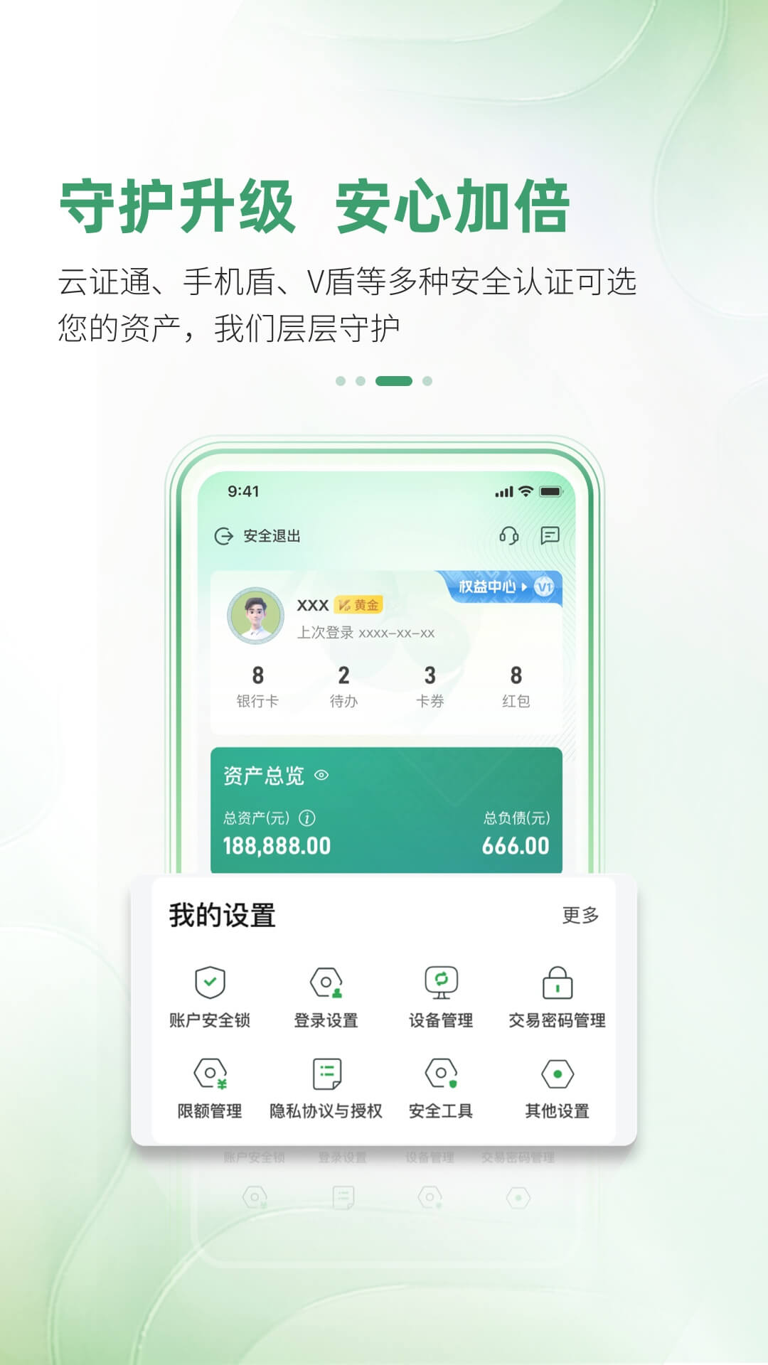 精彩截图-广西农信6.02026官方新版