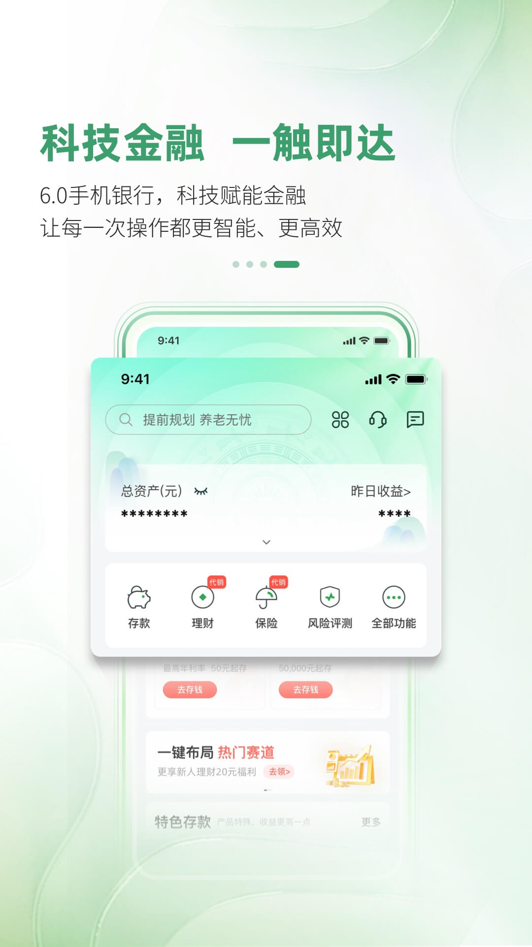 精彩截图-广西农信6.02026官方新版