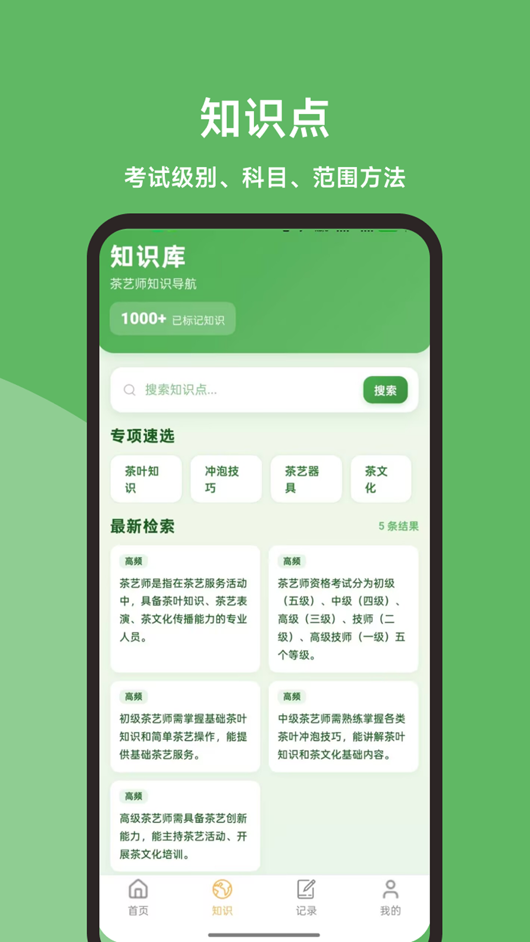 精彩截图-茶艺师题库大全2026官方新版