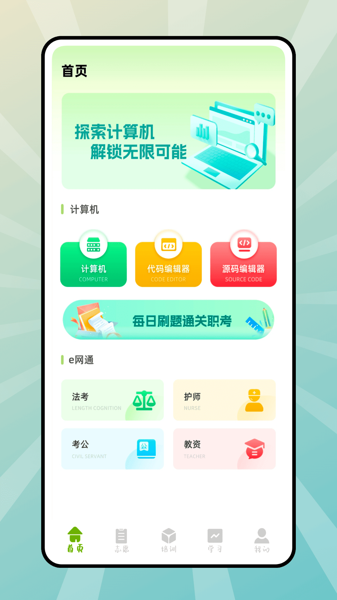 精彩截图-e网通2026官方新版