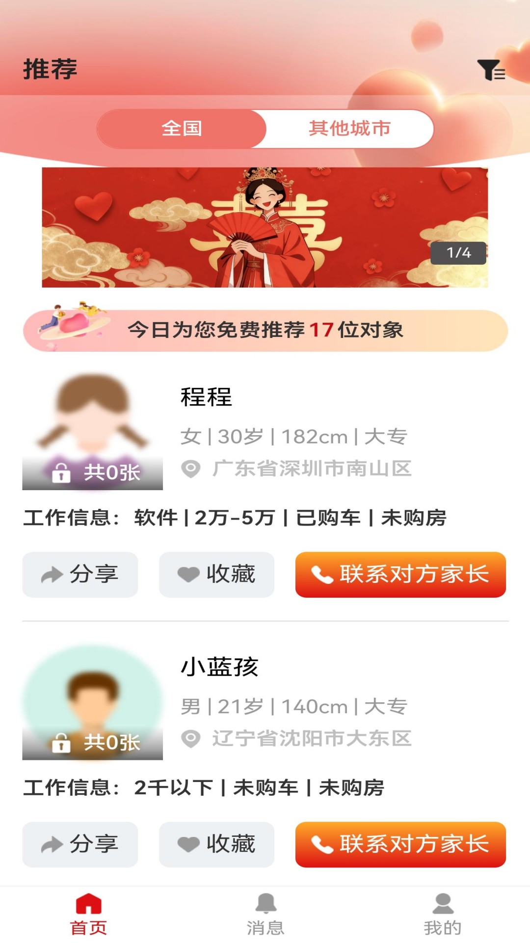 精彩截图-喜婆相亲2026官方新版