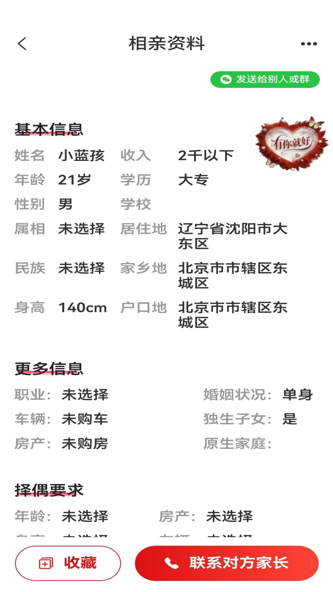 精彩截图-喜婆相亲2026官方新版