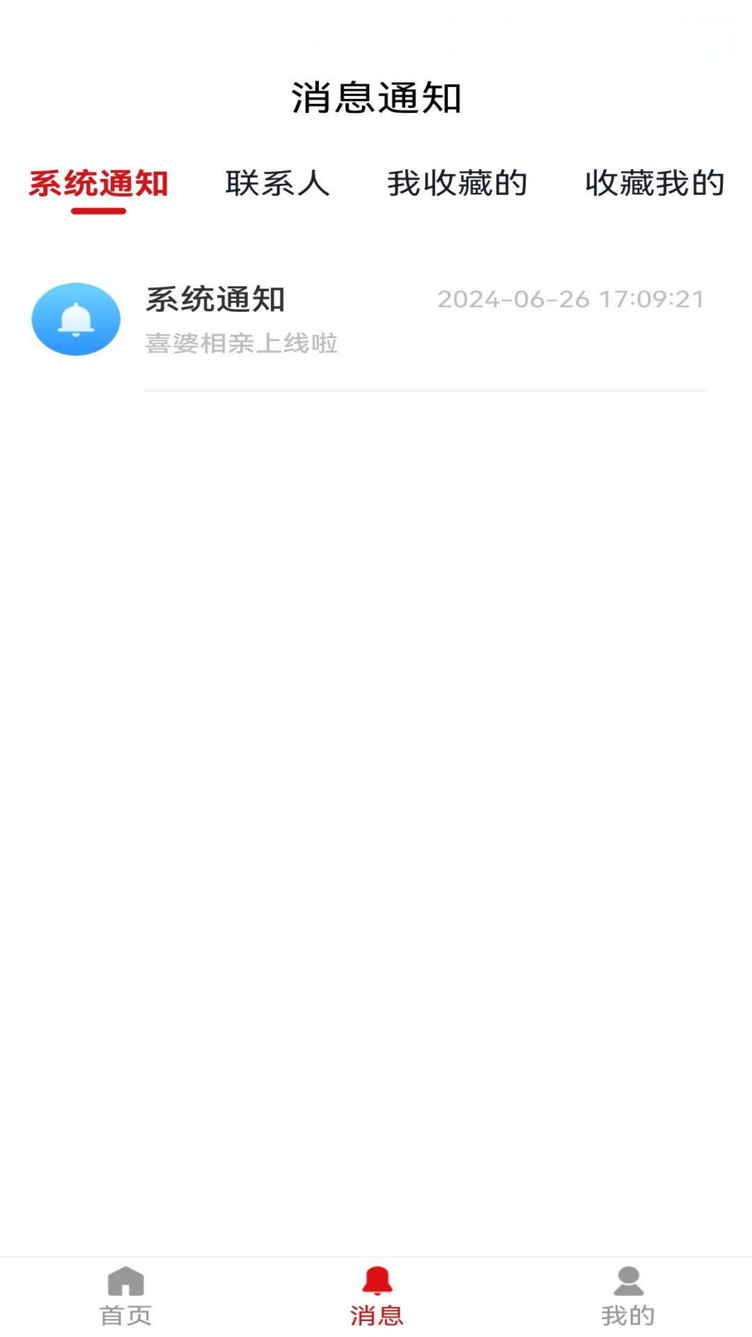精彩截图-喜婆相亲2026官方新版