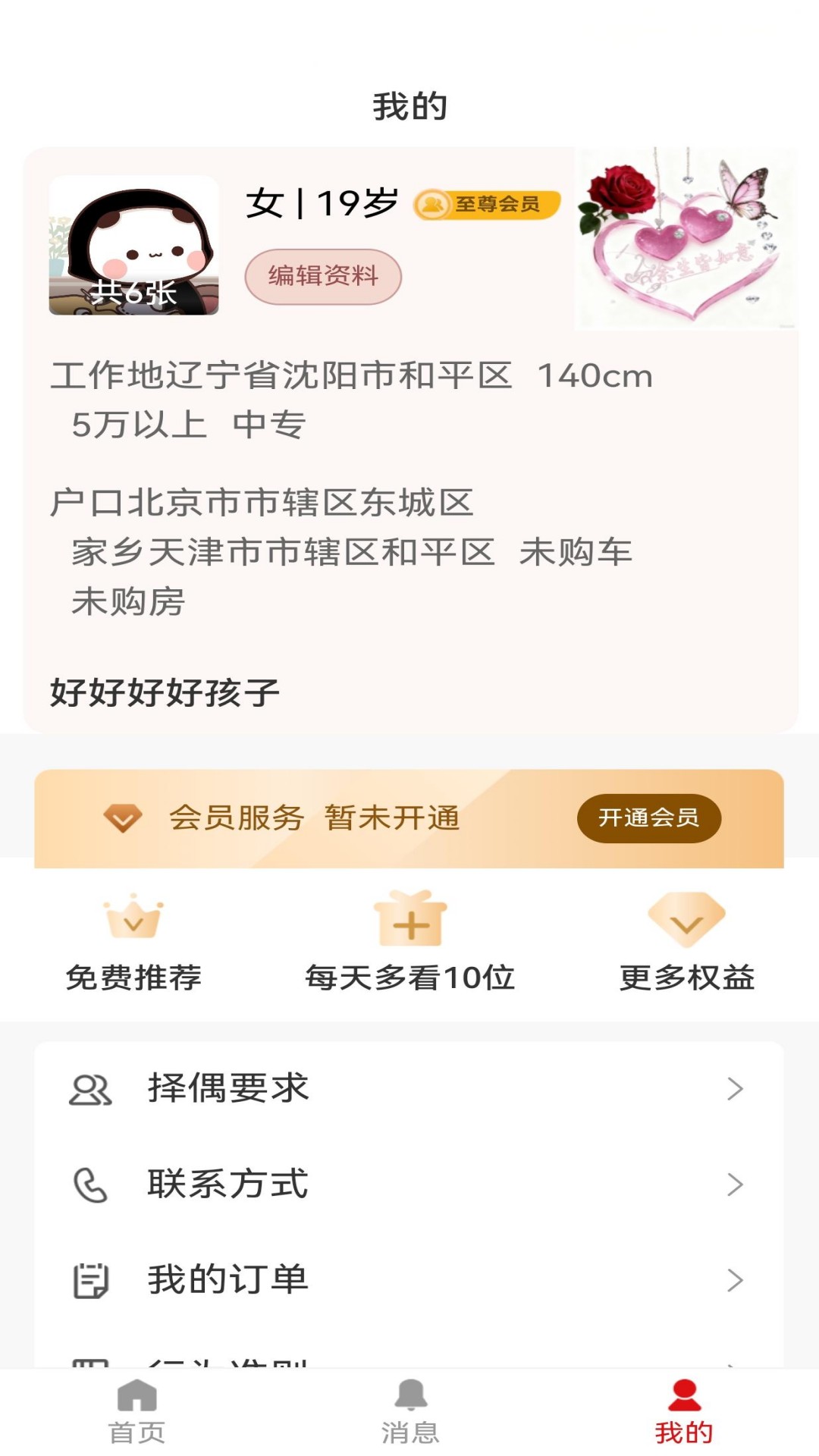 精彩截图-喜婆相亲2026官方新版