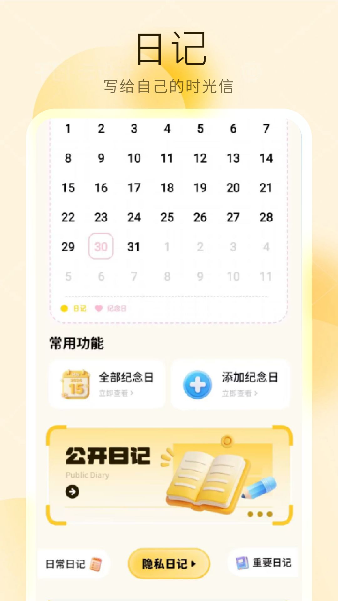 精彩截图-心情树洞2026官方新版