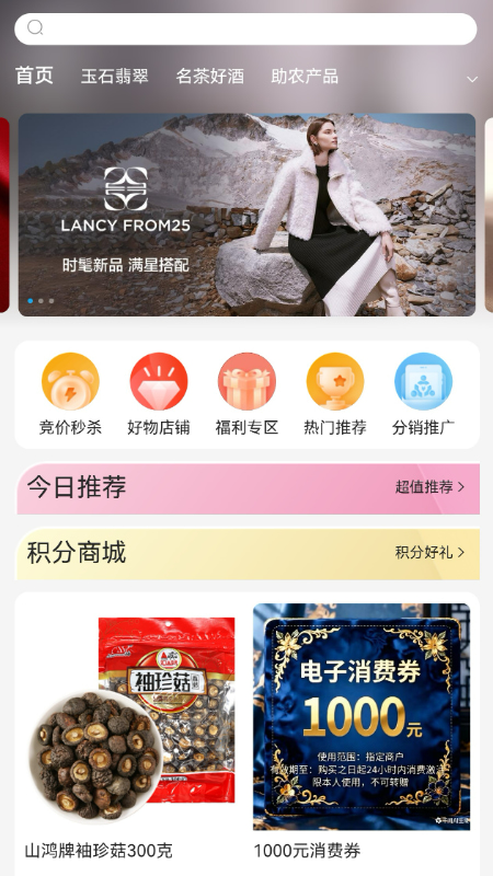 精彩截图-国盛好物2026官方新版