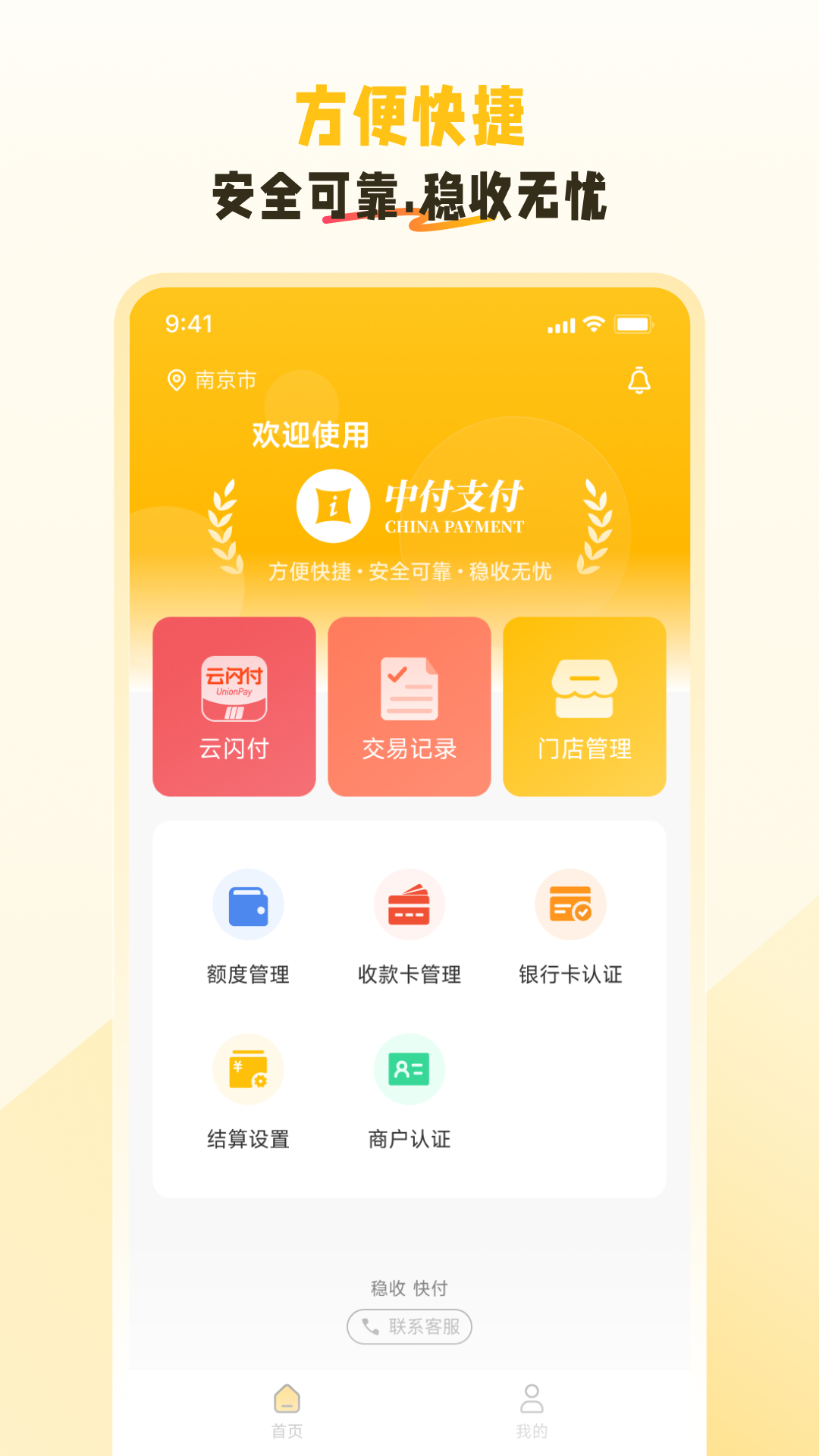精彩截图-中付支付2026官方新版