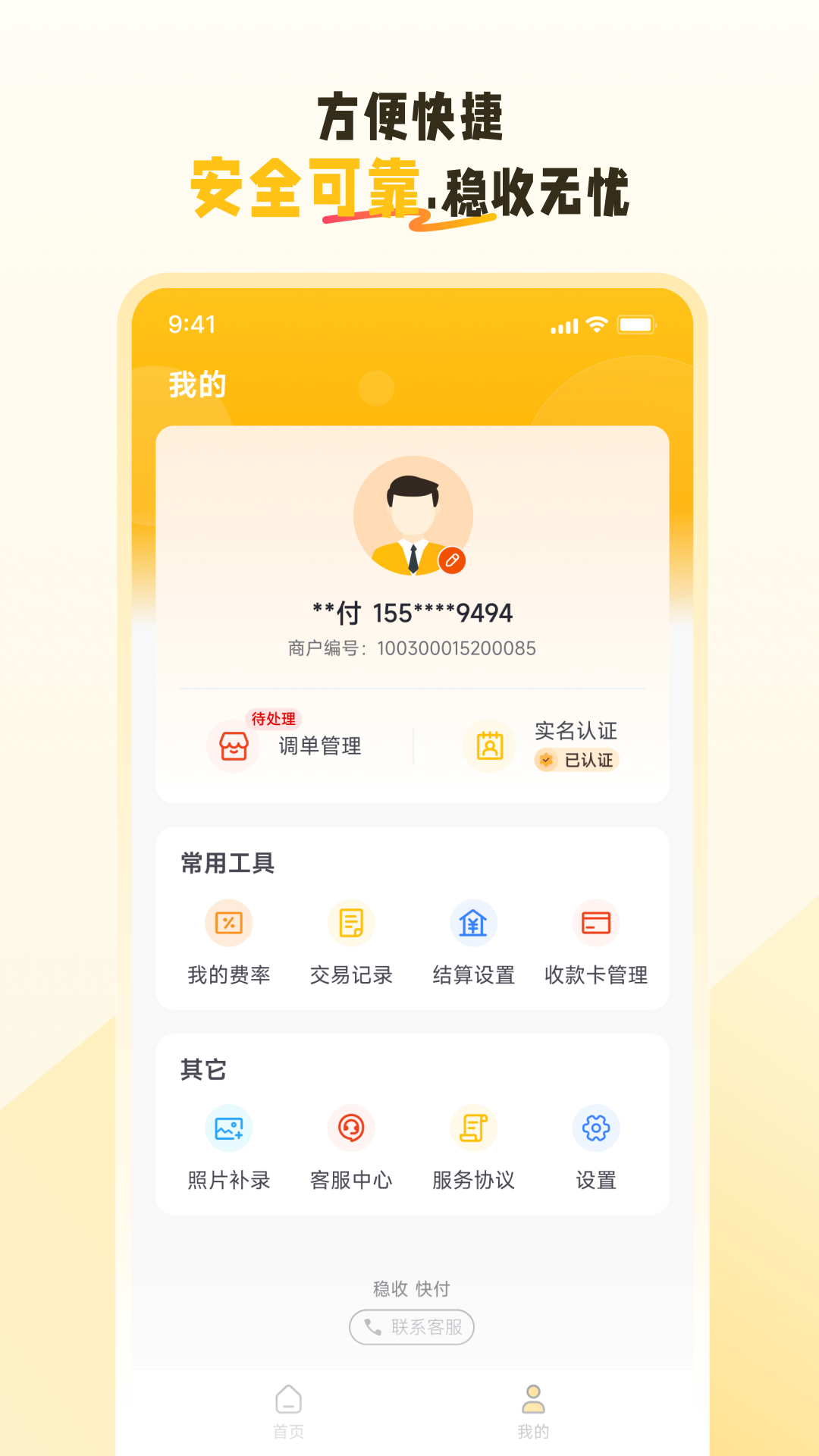 精彩截图-中付支付2026官方新版