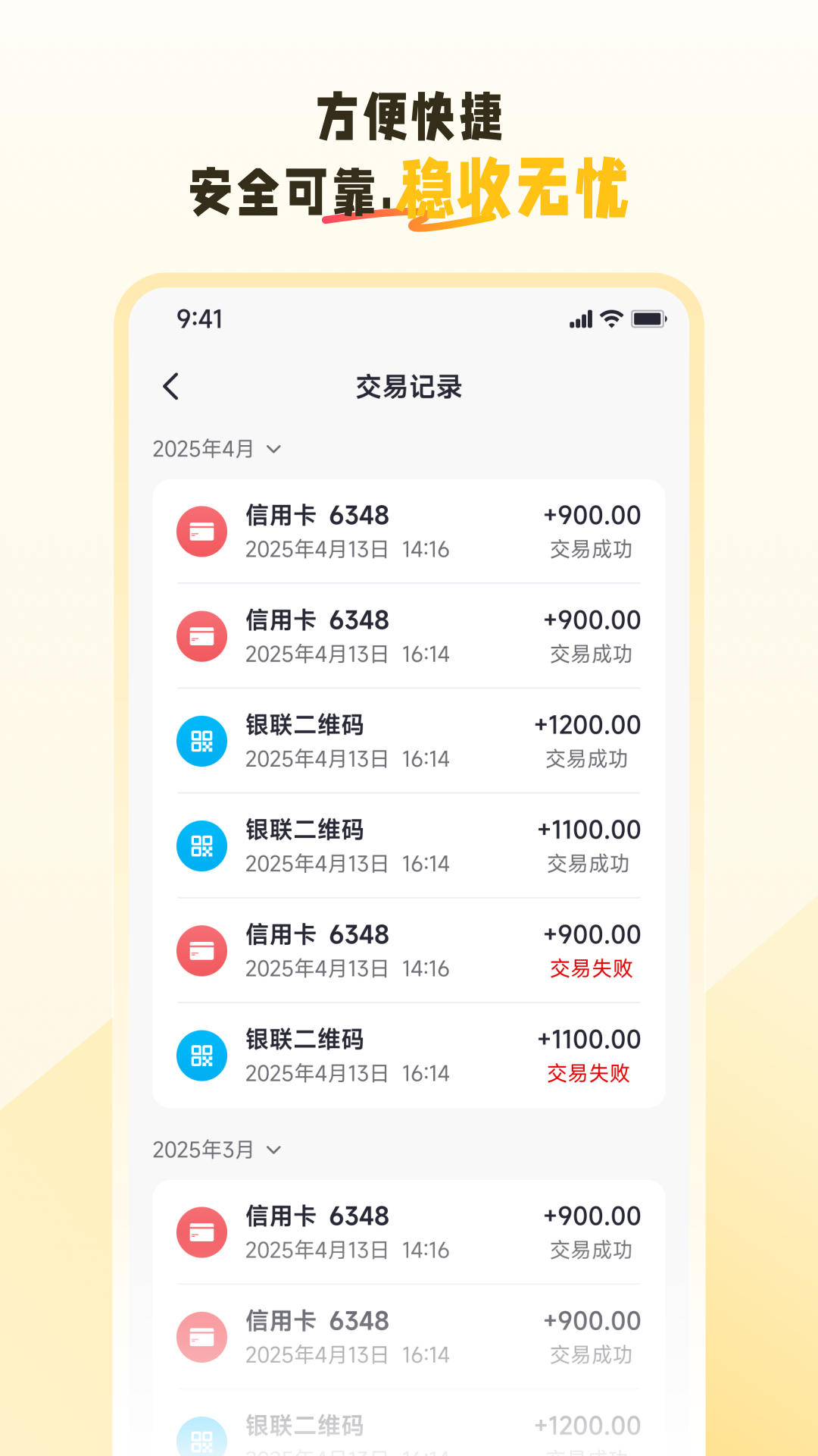 精彩截图-中付支付2026官方新版