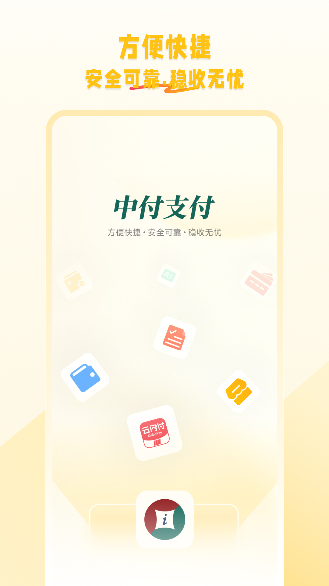 精彩截图-中付支付2026官方新版