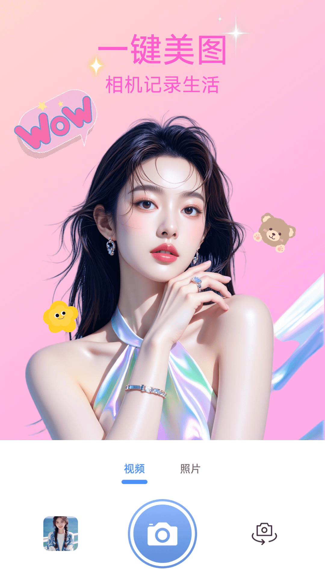 精彩截图-CCD特效相机2026官方新版