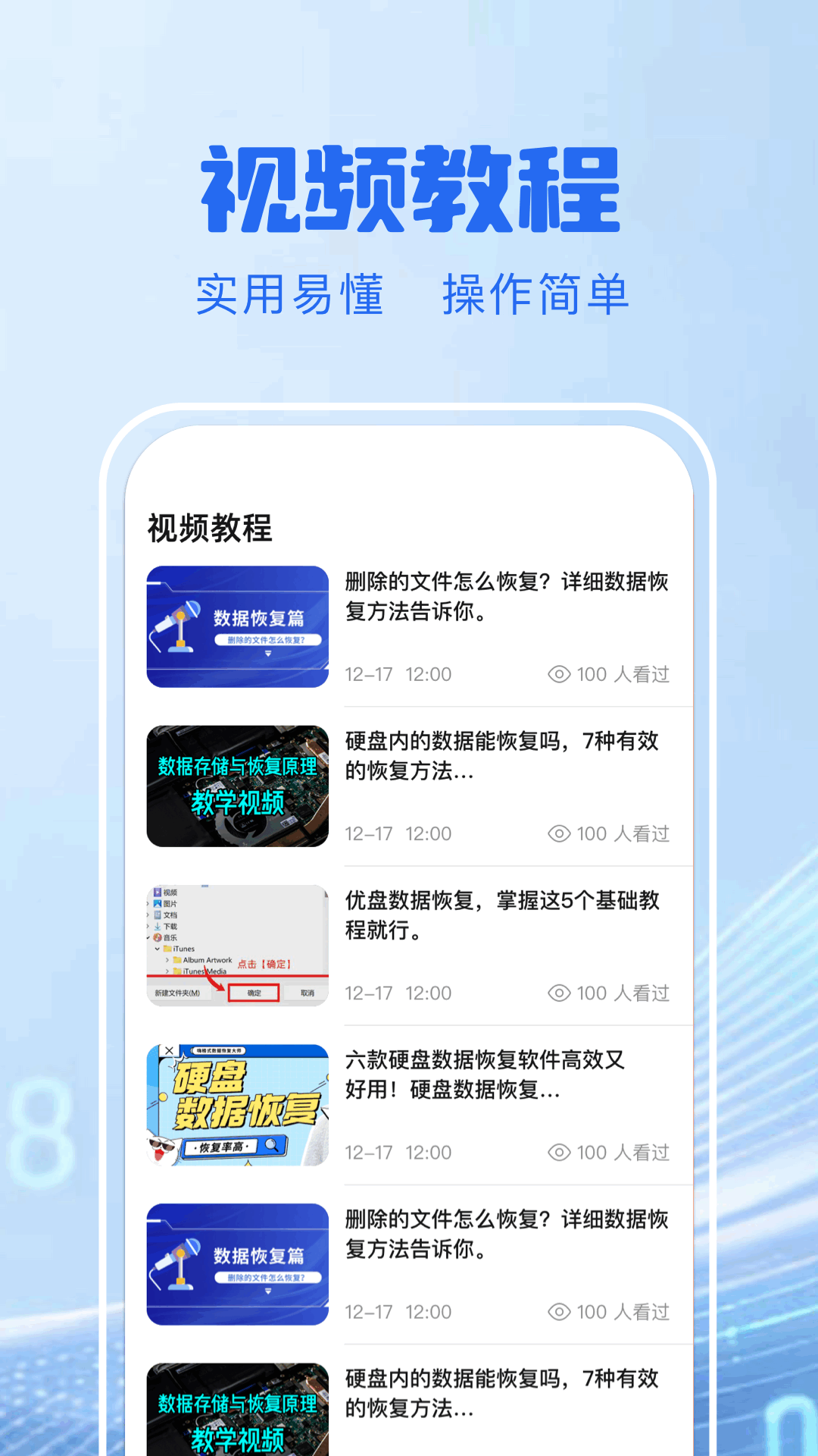 精彩截图-误删数据恢复2026官方新版