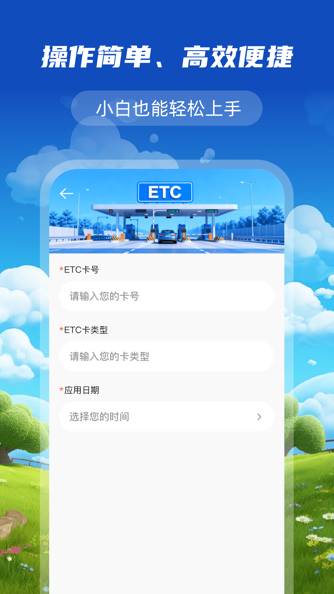 精彩截图-高速ETC万能通2026官方新版