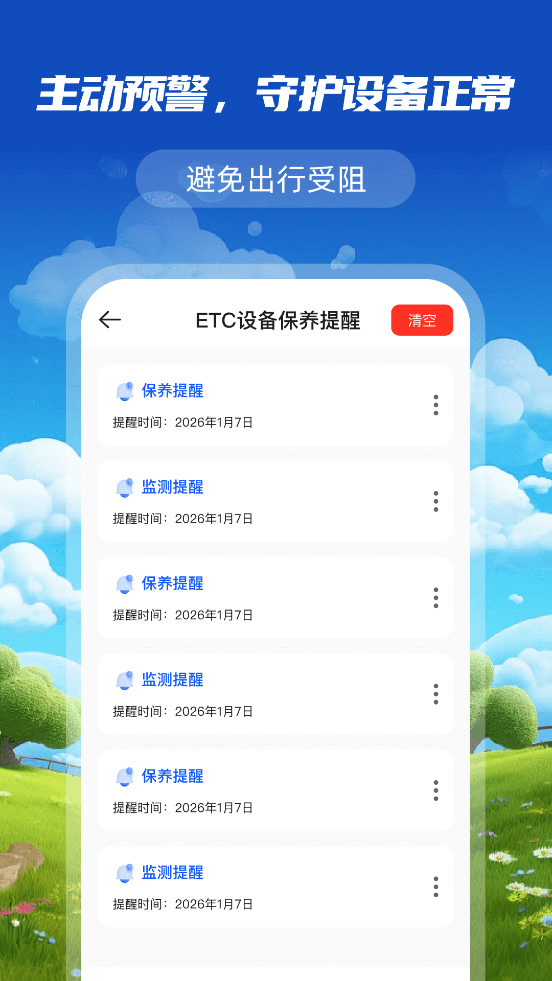 精彩截图-高速ETC万能通2026官方新版