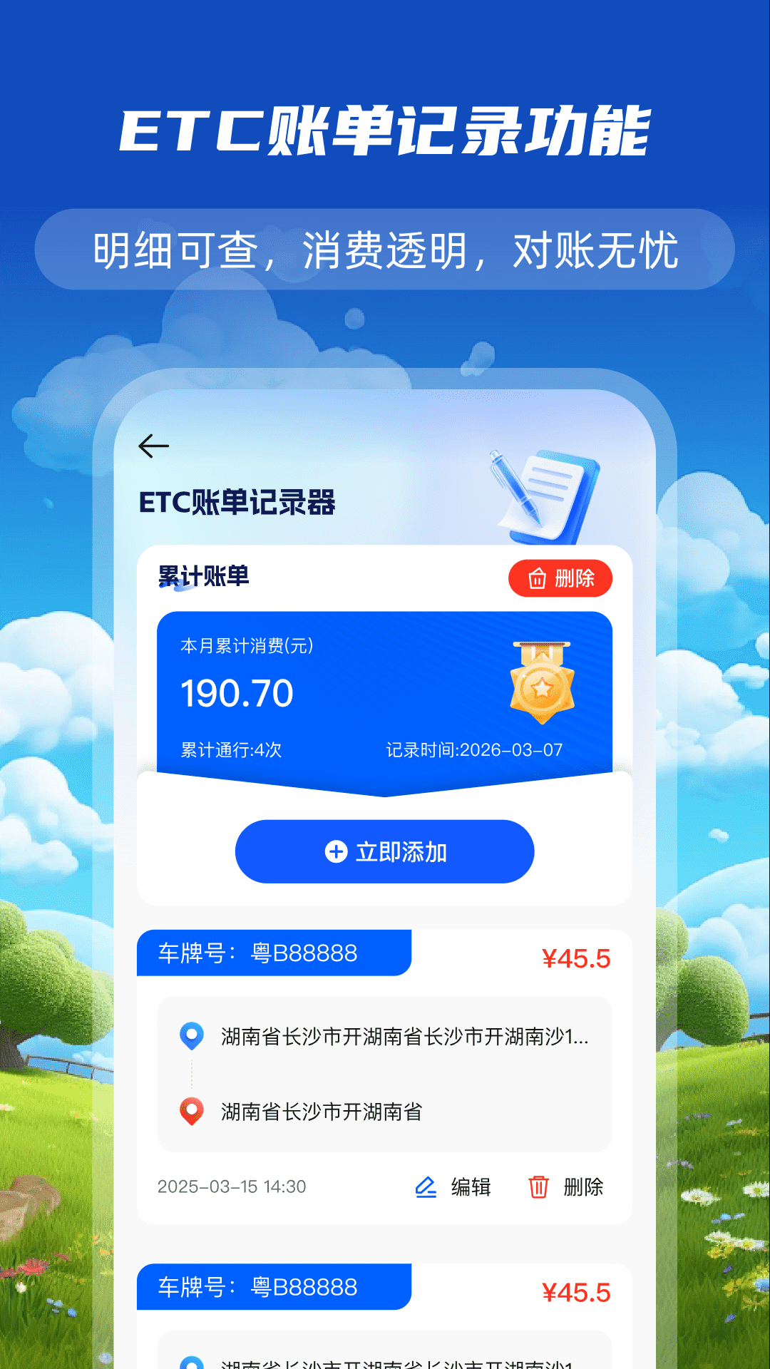 精彩截图-高速ETC万能通2026官方新版