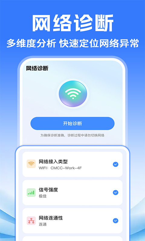 精彩截图-万能WiFi快联2026官方新版