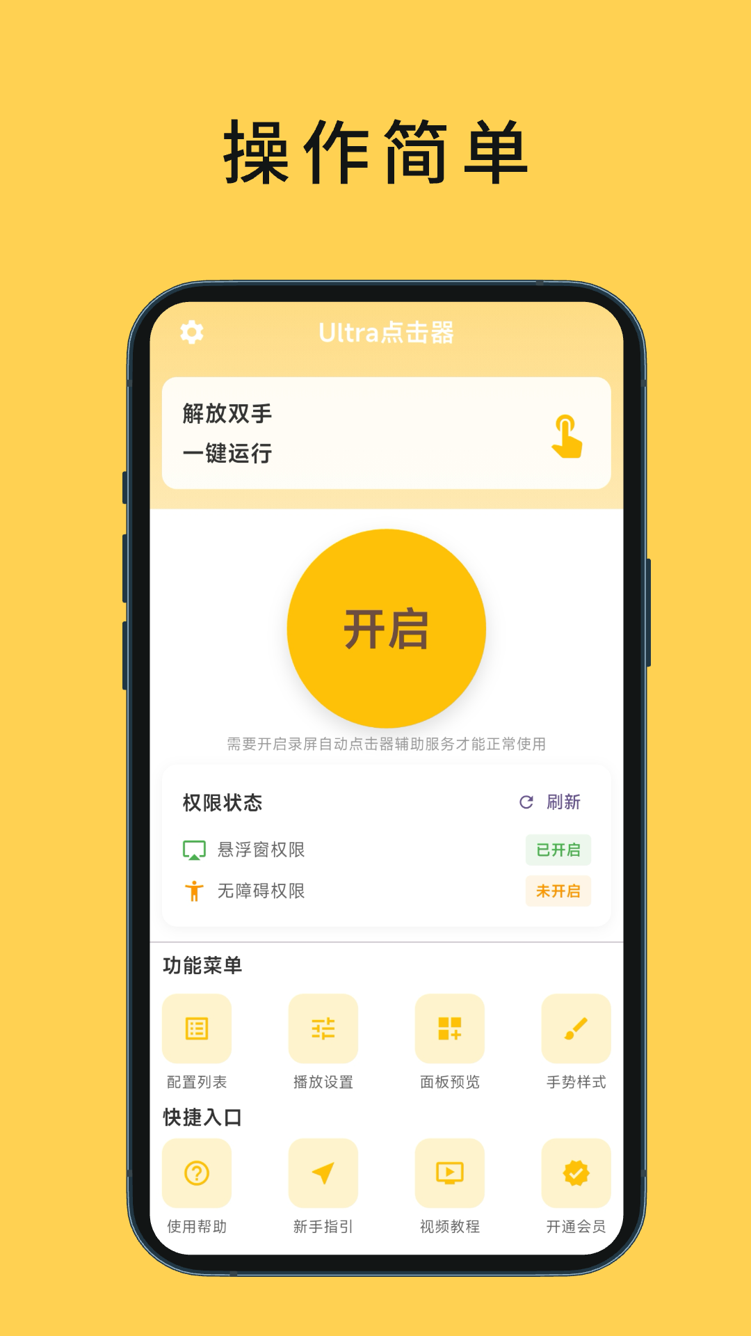 精彩截图-Ultra点击器2026官方新版