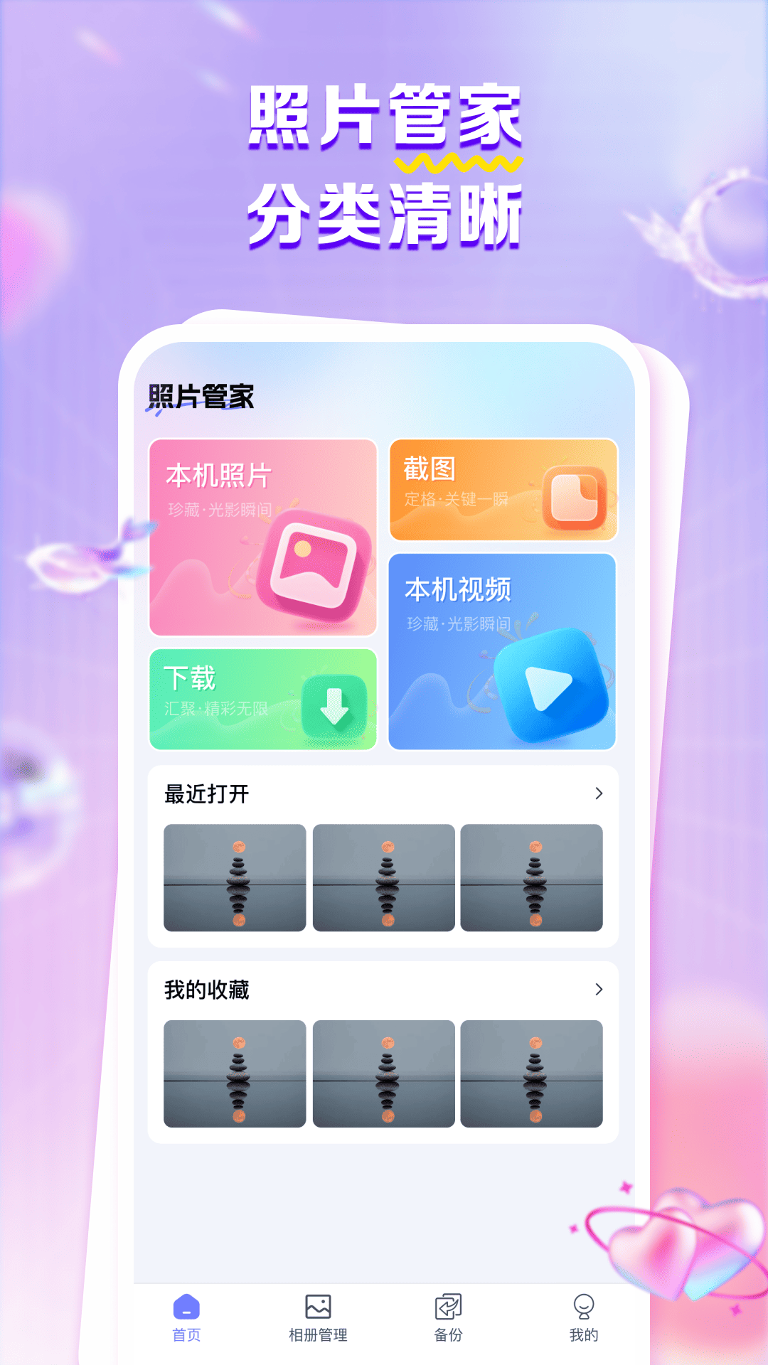 精彩截图-照片相簿管家2026官方新版