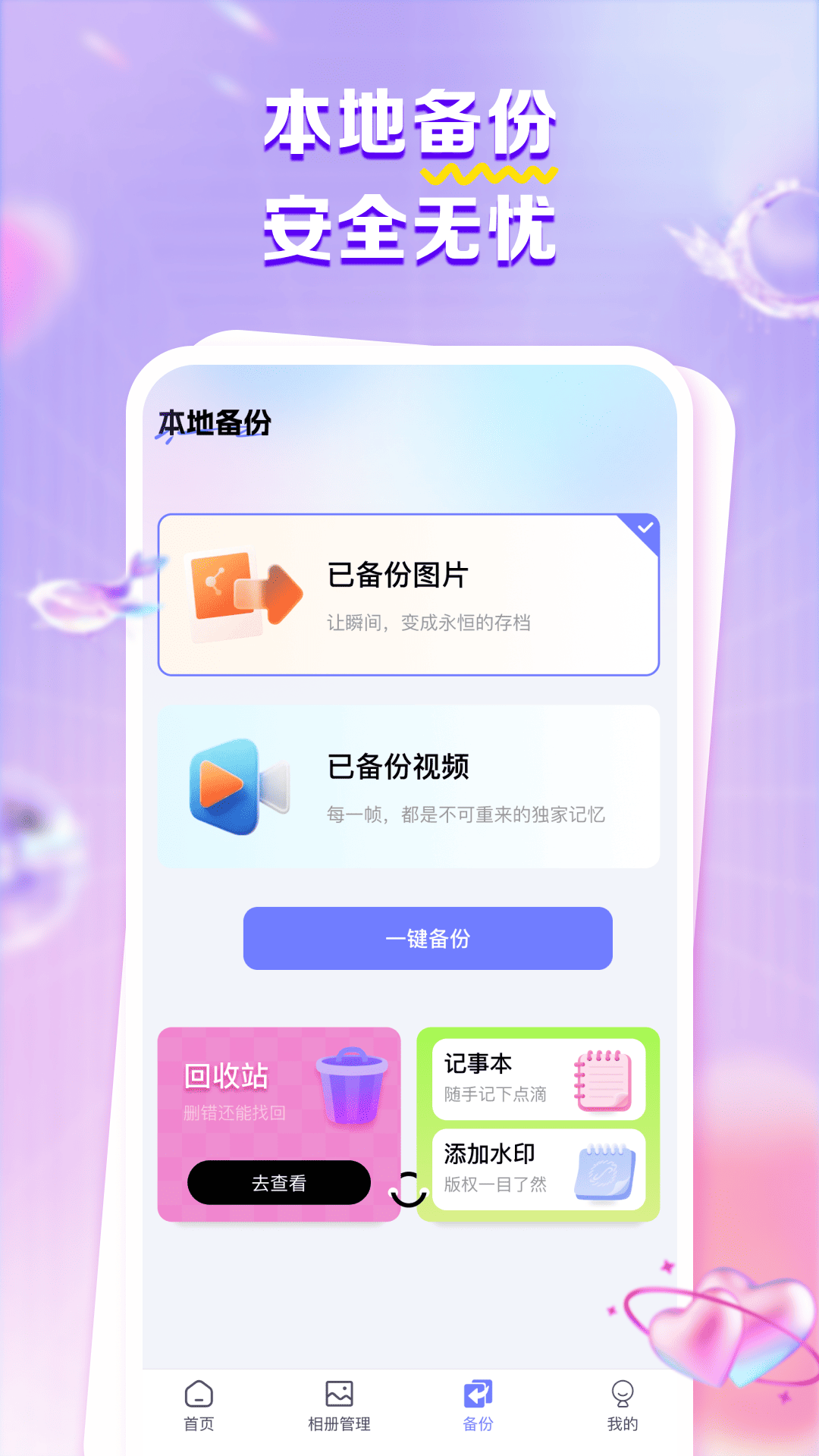 精彩截图-照片相簿管家2026官方新版