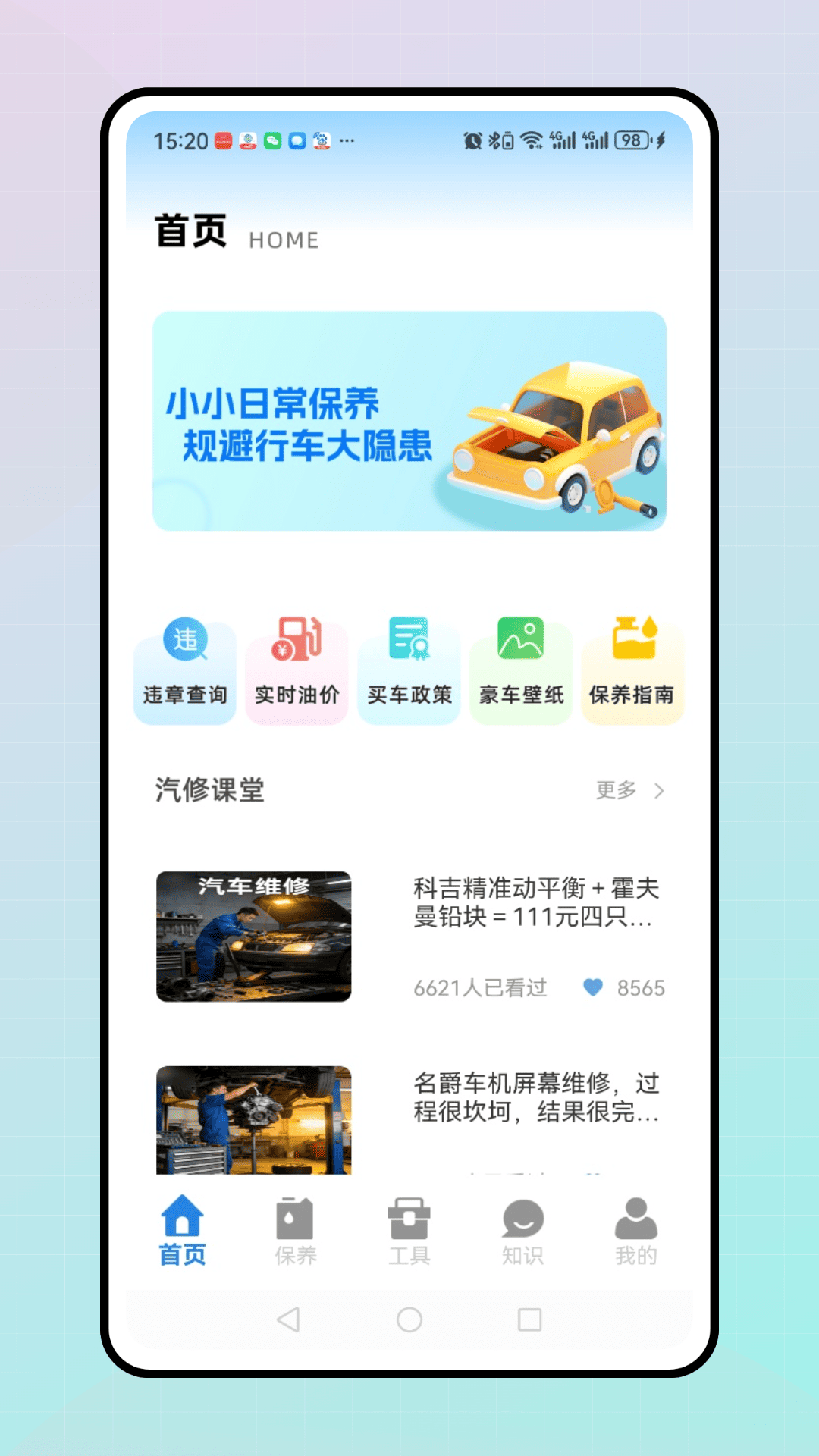 精彩截图-汽车汽修宝2026官方新版