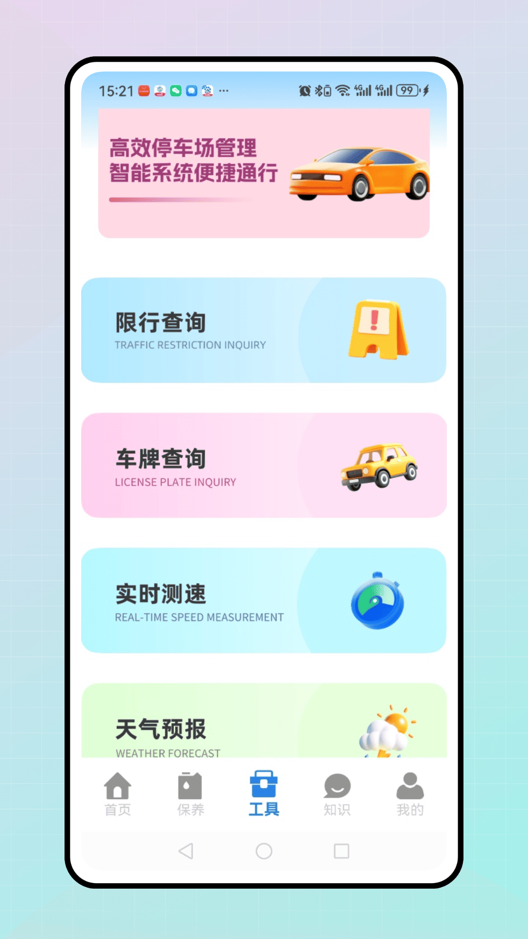 精彩截图-汽车汽修宝2026官方新版