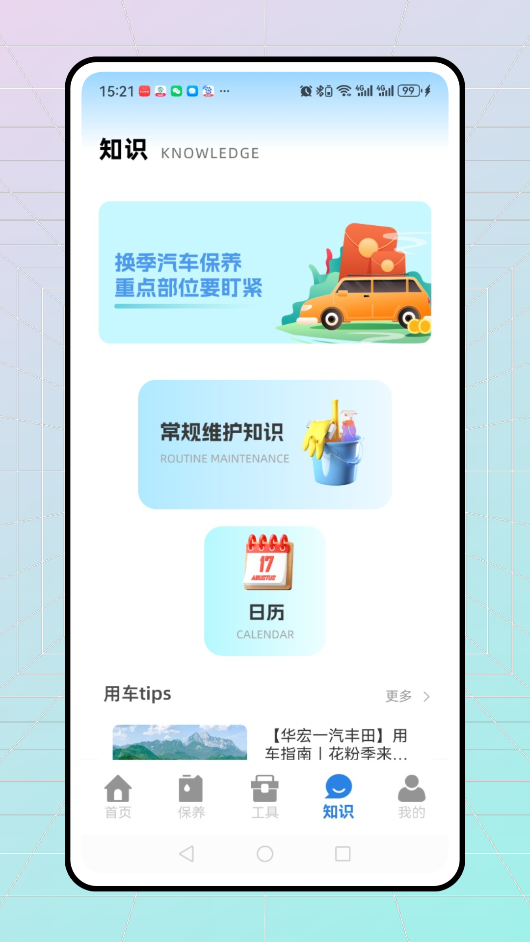 精彩截图-汽车汽修宝2026官方新版