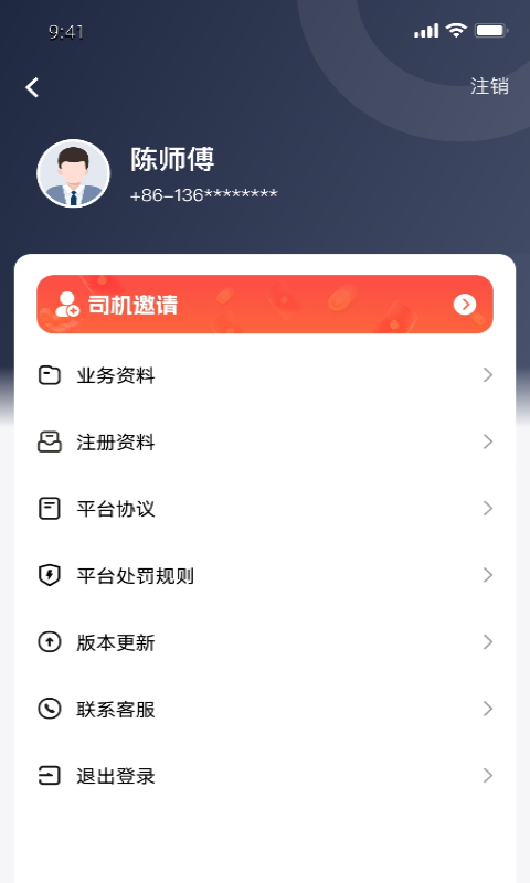 精彩截图-运恒打车2026官方新版