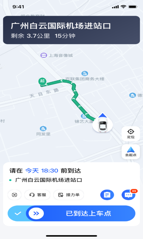精彩截图-运恒打车2026官方新版
