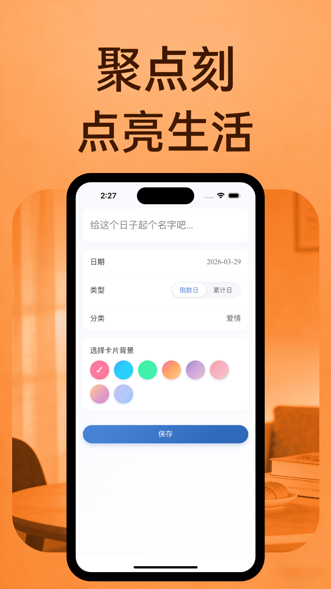精彩截图-聚点时刻2026官方新版
