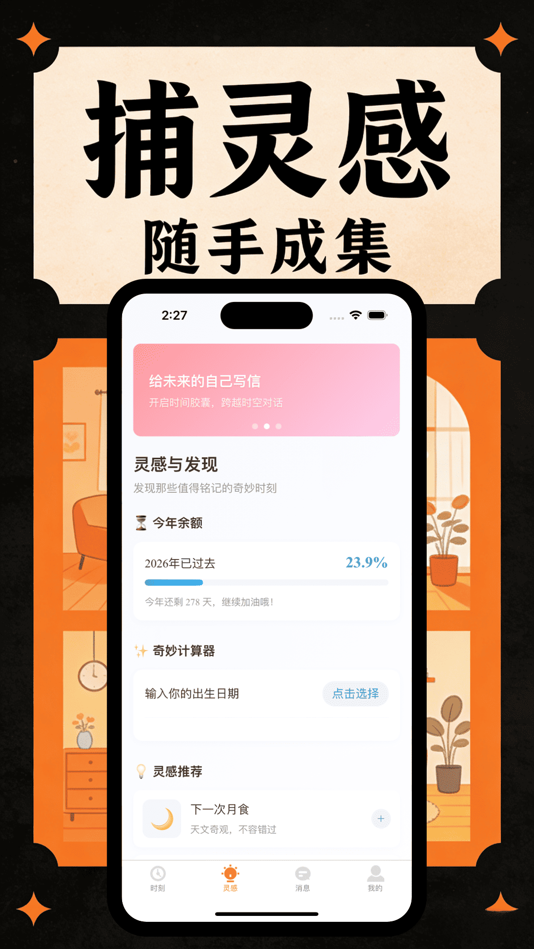 精彩截图-聚点时刻2026官方新版