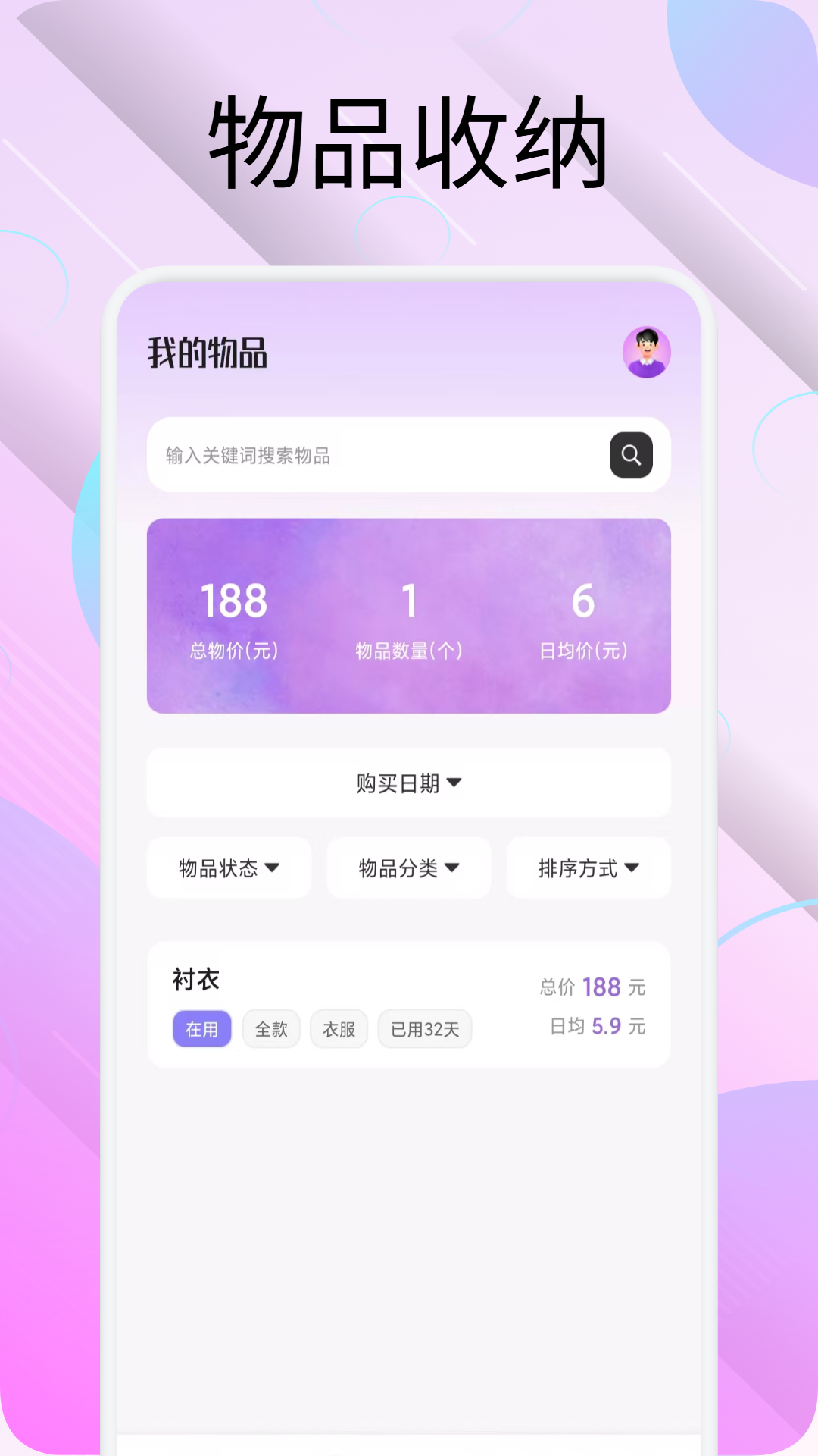 精彩截图-逸回收纳2026官方新版