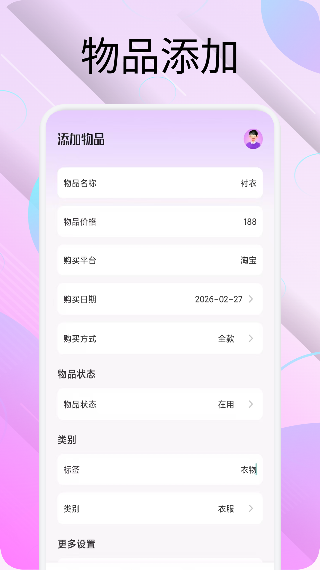 精彩截图-逸回收纳2026官方新版