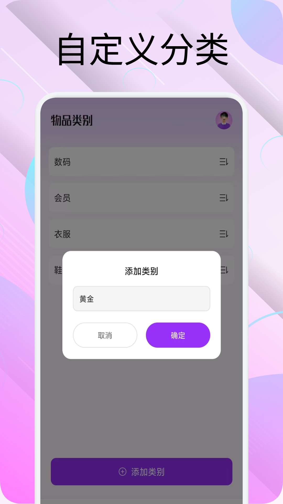 精彩截图-逸回收纳2026官方新版