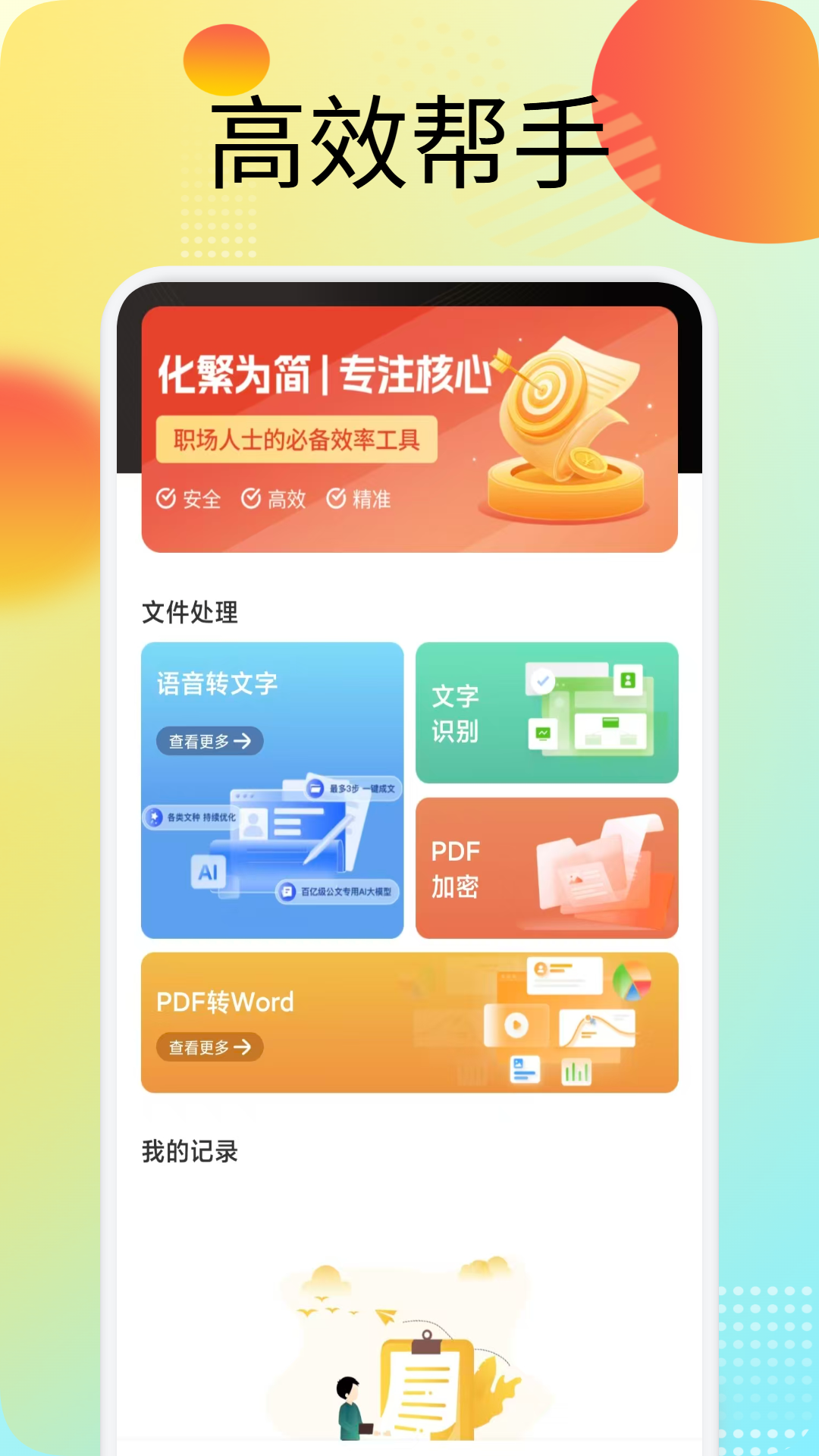 精彩截图-盟楚办公2026官方新版