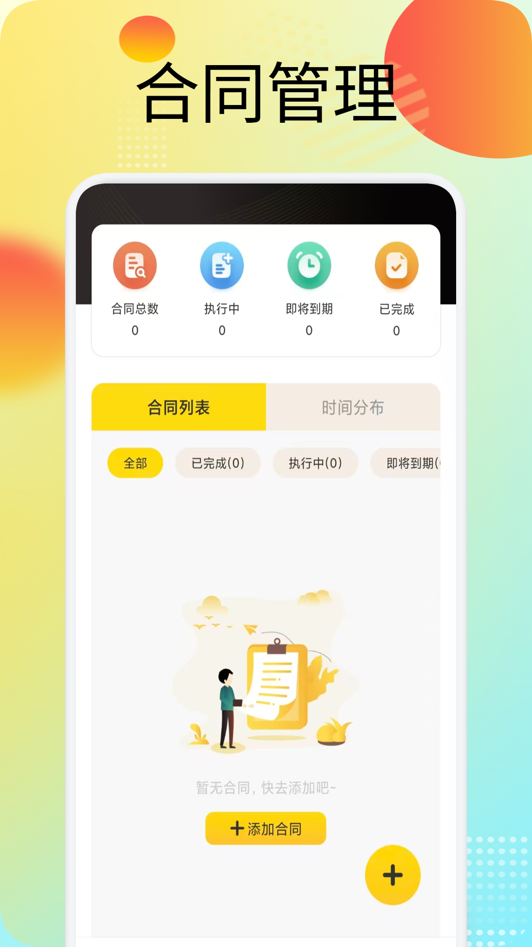 精彩截图-盟楚办公2026官方新版