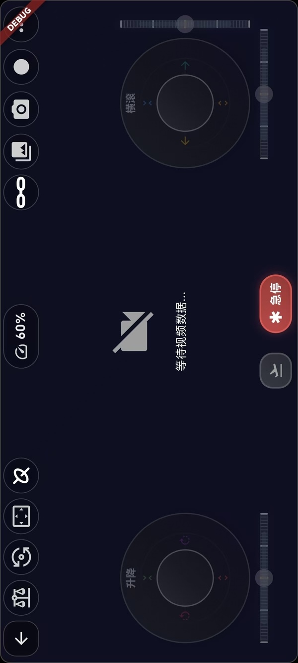 精彩截图-无人机控制飞行系统2026官方新版