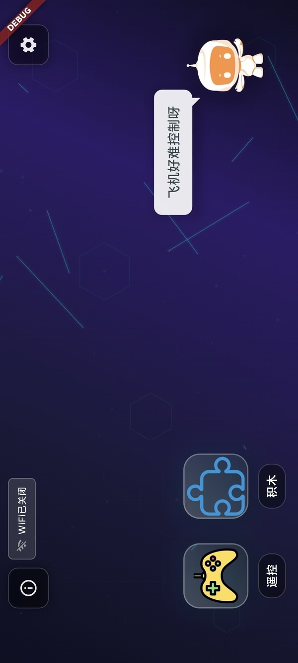 精彩截图-无人机控制飞行系统2026官方新版