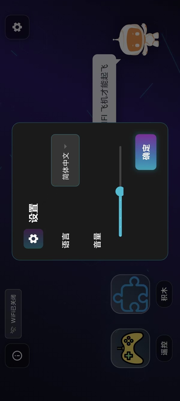 精彩截图-无人机控制飞行系统2026官方新版