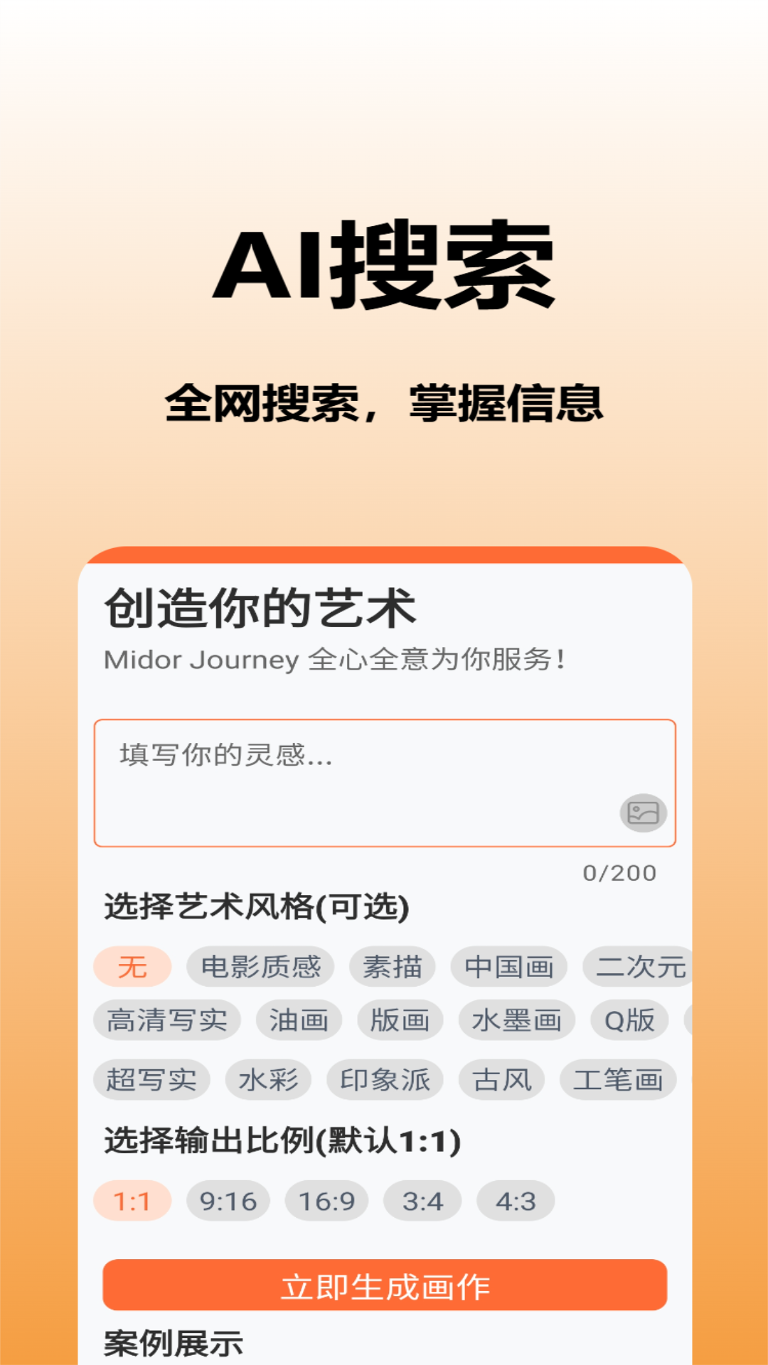 精彩截图-Midor  Journey2026官方新版