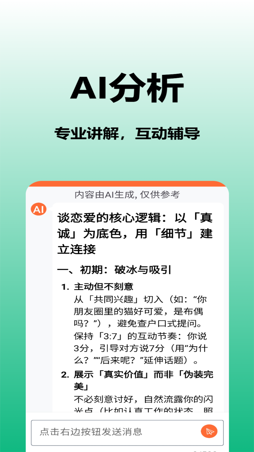 精彩截图-Midor  Journey2026官方新版