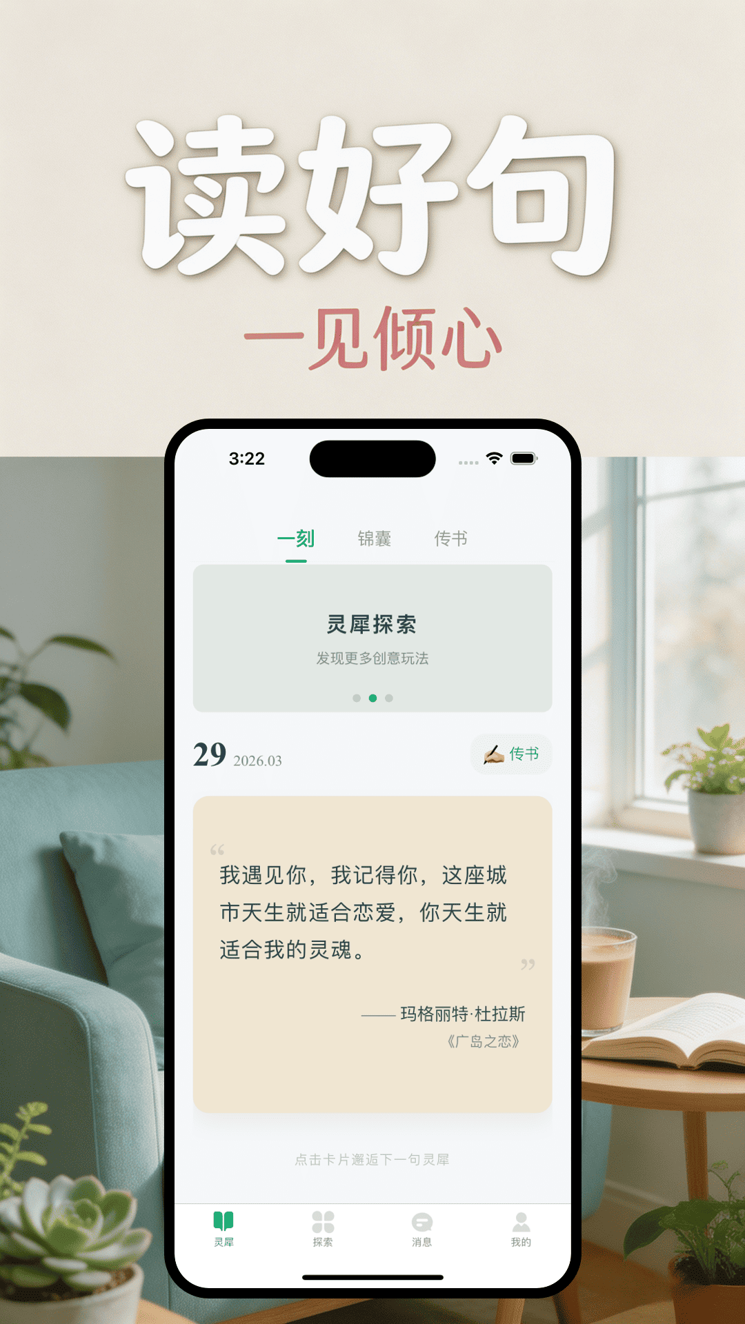 精彩截图-灵犀传书2026官方新版