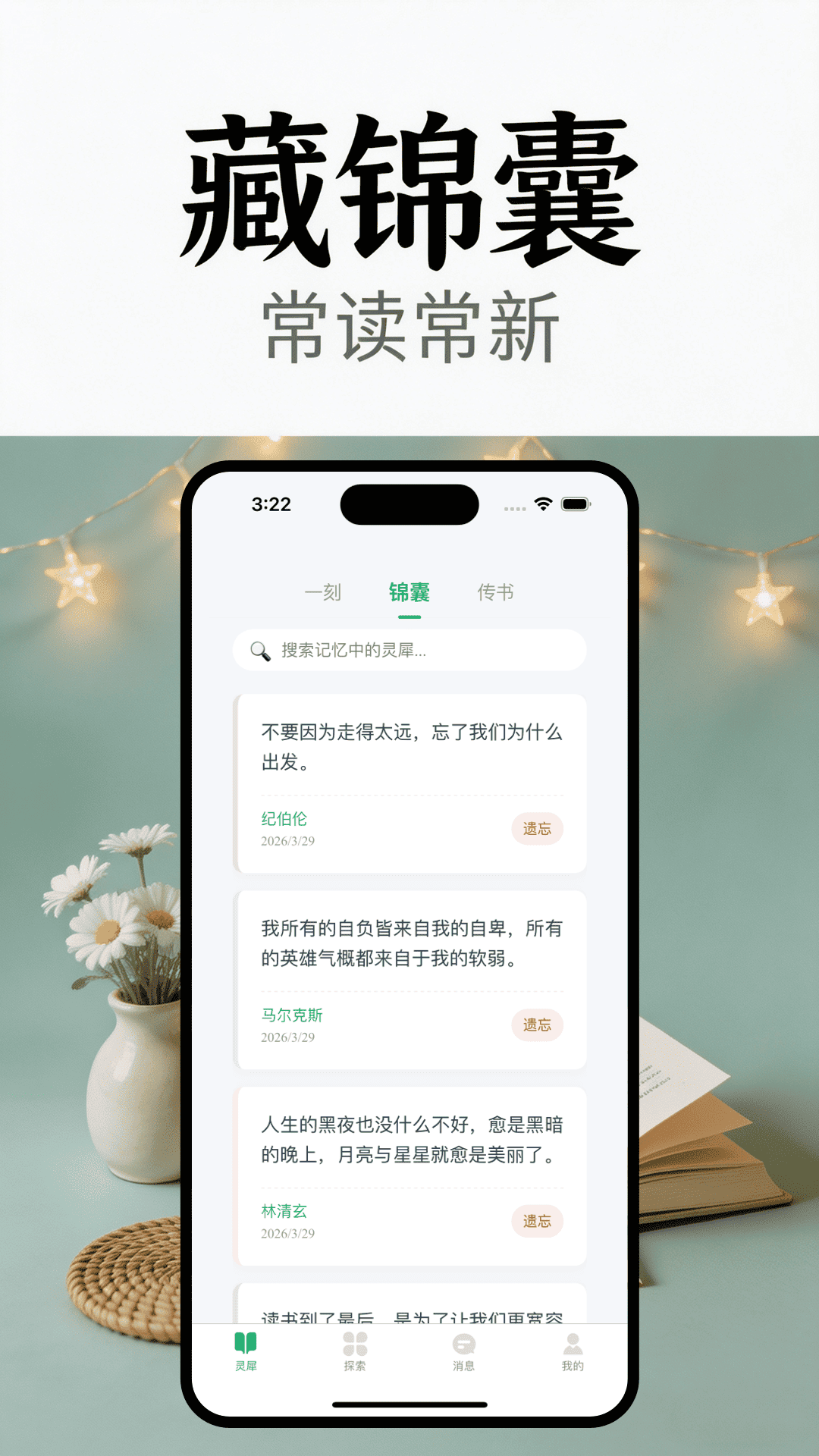 精彩截图-灵犀传书2026官方新版